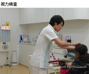 視力検査
